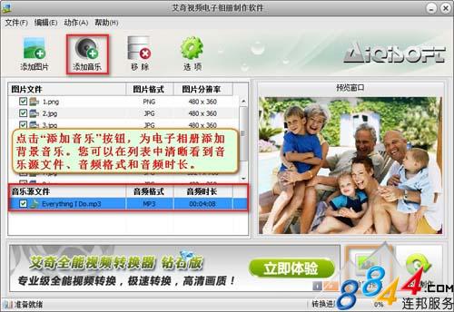 艾奇视频电子相册制作软件使用教程