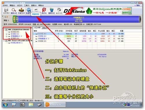 全新Linux笔记本电脑用U盘装Win7/XP系统教程