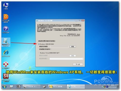 全新Linux笔记本电脑用U盘装Win7/XP系统教程