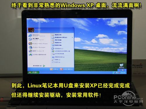 全新Linux笔记本电脑用U盘装Win7/XP系统教程