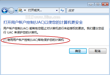 如何去掉Vista系统的用户账户控制