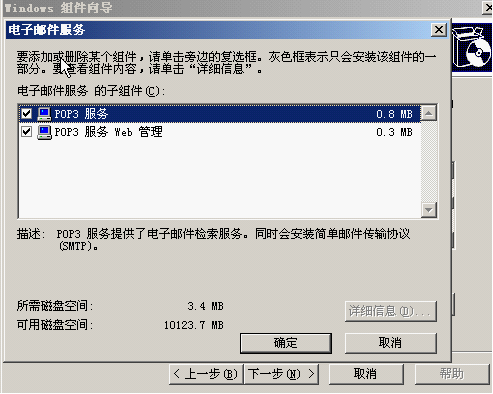 用Windows Server 2003来搭建简易的邮件服务器