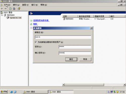 用Windows Server 2003来搭建简易的邮件服务器