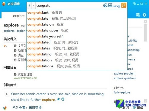 必应词典变身拼词能手 错词自动纠正