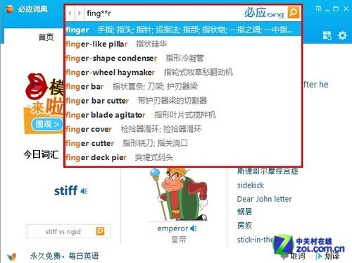必应词典变身拼词能手 错词自动纠正