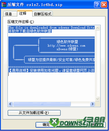 winrar如何自动加注释