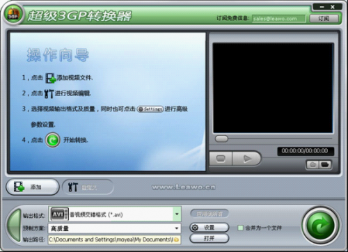 超级3GP转换器使用教程