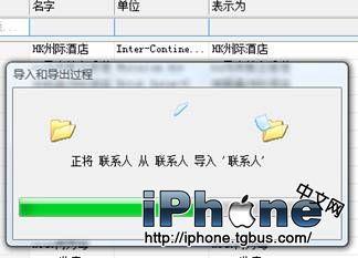 超级简单的iPhone通迅录导入方法