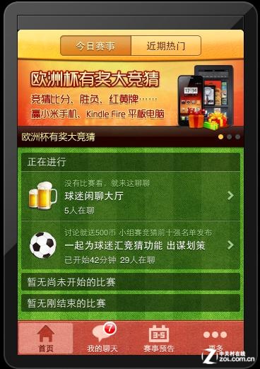 全方位尽享欧洲杯！10大球迷必备软件