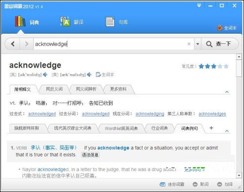 金山词霸权威词典 不联网也能畅快查词