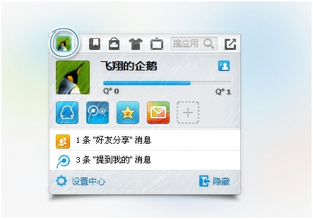 QQ2012 Beta2(Q+)发布 新增实时天气和日历