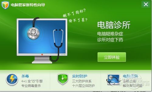 电脑管家7.0亮点：杀毒管理完美结合