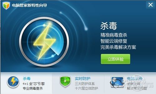 电脑管家7.0亮点：杀毒管理完美结合