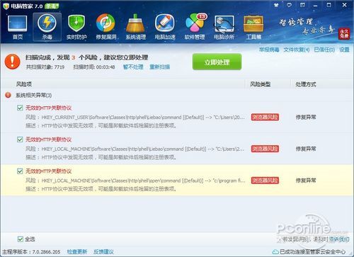 电脑管家7.0亮点：杀毒管理完美结合