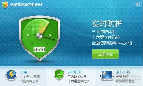 电脑管家7.0亮点：杀毒管理完美结合