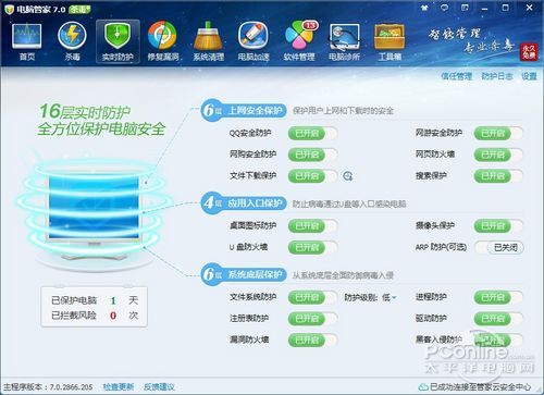电脑管家7.0亮点：杀毒管理完美结合