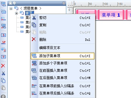 硕思闪客菜单制作flash导航条图文教程