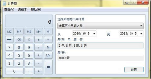 如何算相恋1000天 用win7