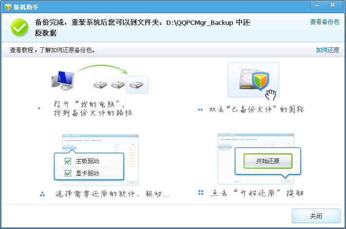 QQ电脑管家装机助手帮你解决装机烦恼