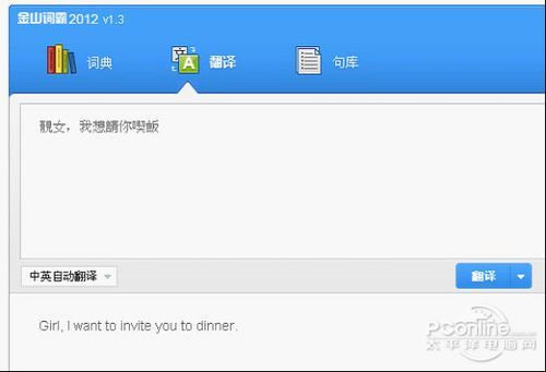 金山词霸2012 取词精准支持繁体字查词翻译