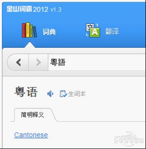 金山词霸2012 取词精准支持繁体字查词翻译