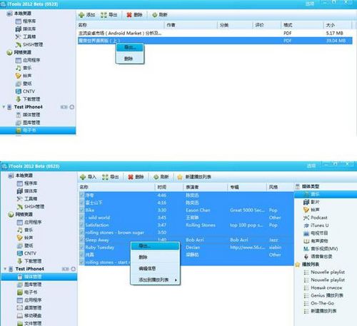 iTools升级刷机不用愁 资料恢复轻松搞定