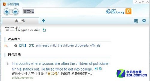 必应词典另外玩法 2012网络热词大搜索