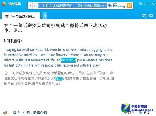 必应词典全文翻译：英译汉汉译英全能王