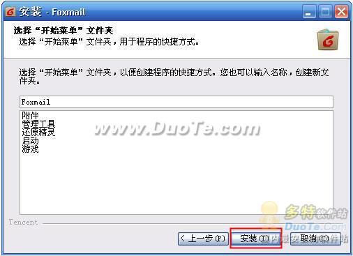 Foxmail安装教程及实用技巧