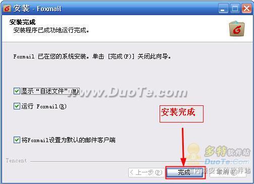 Foxmail安装教程及实用技巧