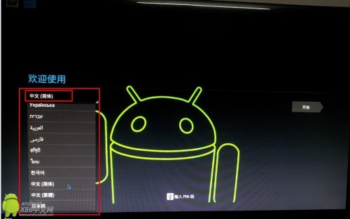 移动U盘运行Android系统制作教程