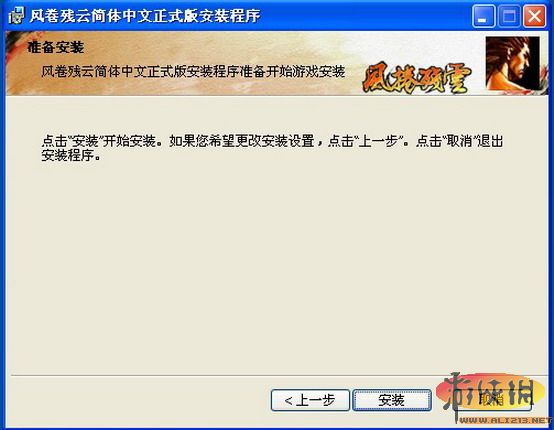 风卷残云游戏安装图文详解
