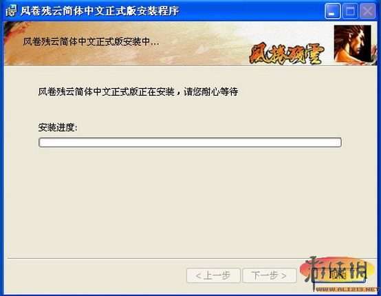 风卷残云游戏安装图文详解