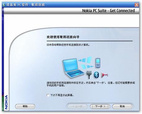 诺基亚pc套件的具体使用方法