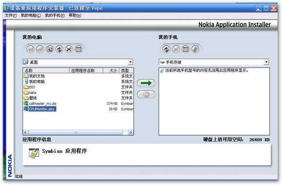 诺基亚pc套件的具体使用方法