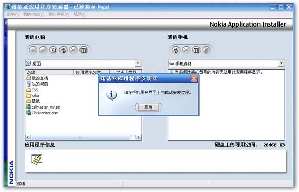 诺基亚pc套件的具体使用方法