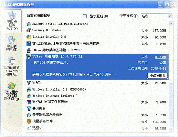 UUSee网络电视新手指南