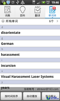 有道词典单词本助你背单词