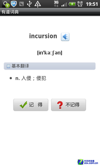 有道词典单词本助你背单词