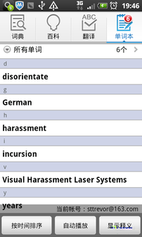 有道词典曲线记忆法助你背单词