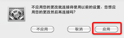 Mac系统如何创建网络连接