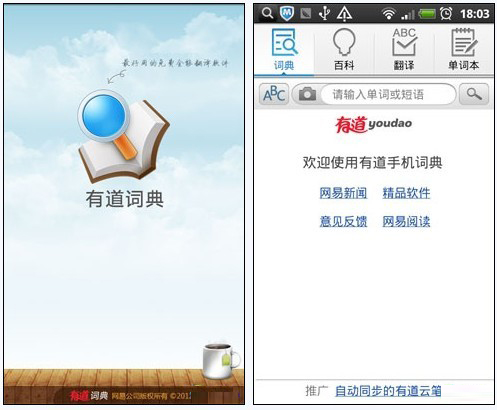 有道词典智能取词功能 翻译随时随地