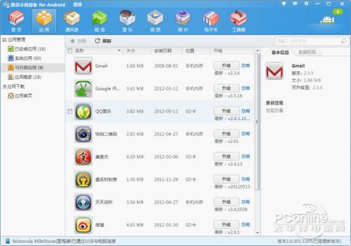 腾讯手机管家(PC版) 全面解析之应用管理