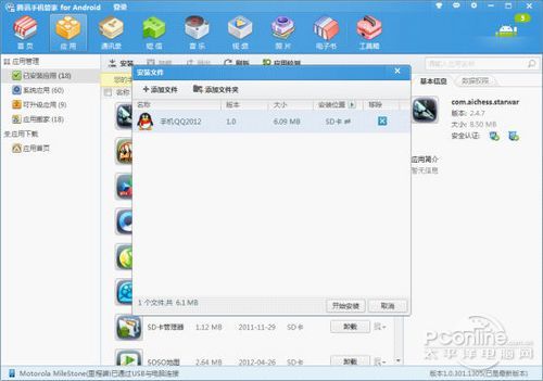 腾讯手机管家(PC版) 全面解析之应用管理