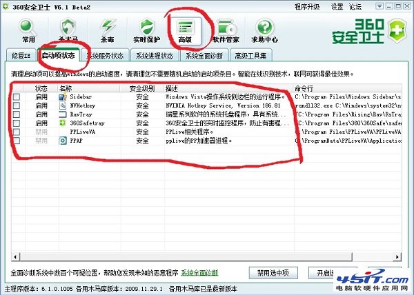 电脑开机启动项太多　怎么能减少开机启动项