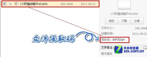 115提取码是什么 115提取码怎么用