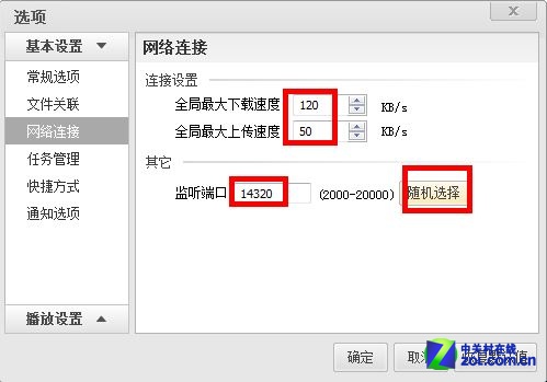 教你适度配置风行网络 看片上网两不误