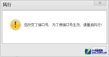 教你适度配置风行网络 看片上网两不误