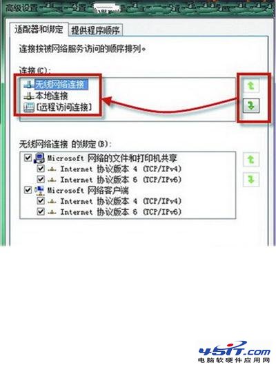 笔记本有线无线同时连如何设置有线网络优先