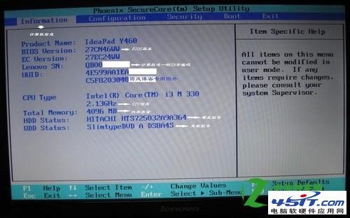 联想笔记本BIOS设置图解